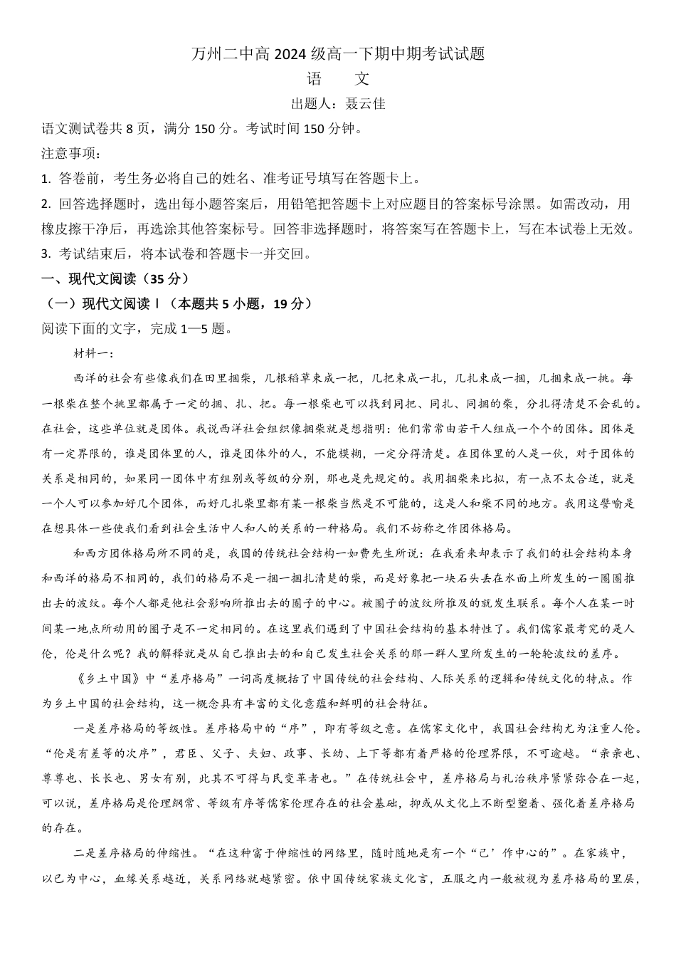高2024级高一下期中期考试语文试卷高一语文 模拟题.pdf