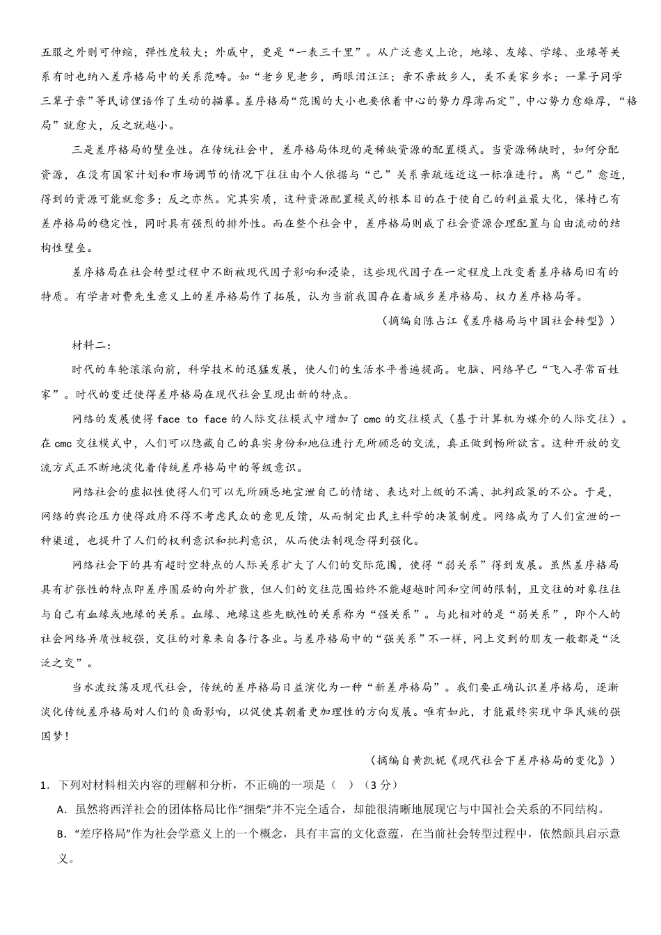 高2024级高一下期中期考试语文试卷高一语文 模拟题.pdf