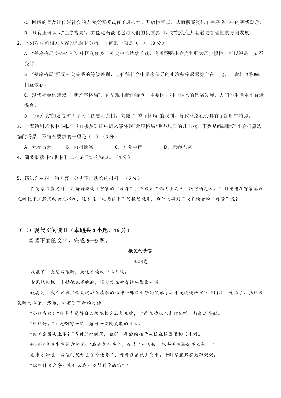 高2024级高一下期中期考试语文试卷高一语文 模拟题.pdf
