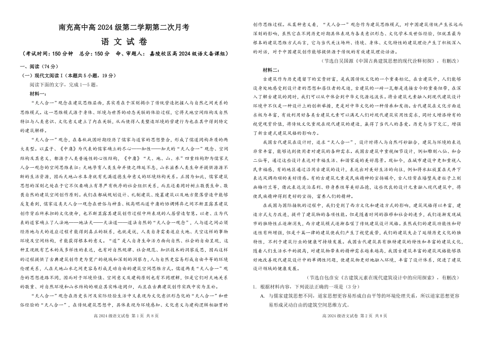 高2024级语文月考二（终）高一语文 模拟题.pdf