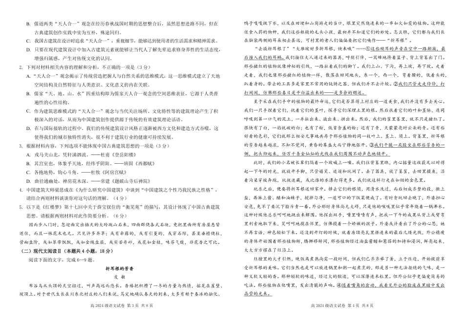 高2024级语文月考二（终）高一语文 模拟题.pdf