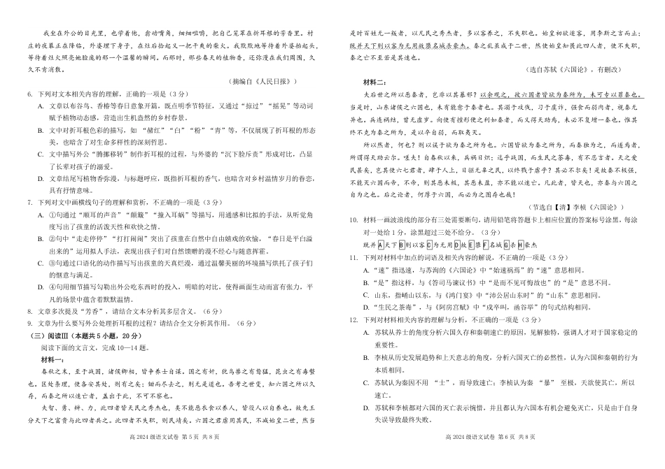 高2024级语文月考二（终）高一语文 模拟题.pdf