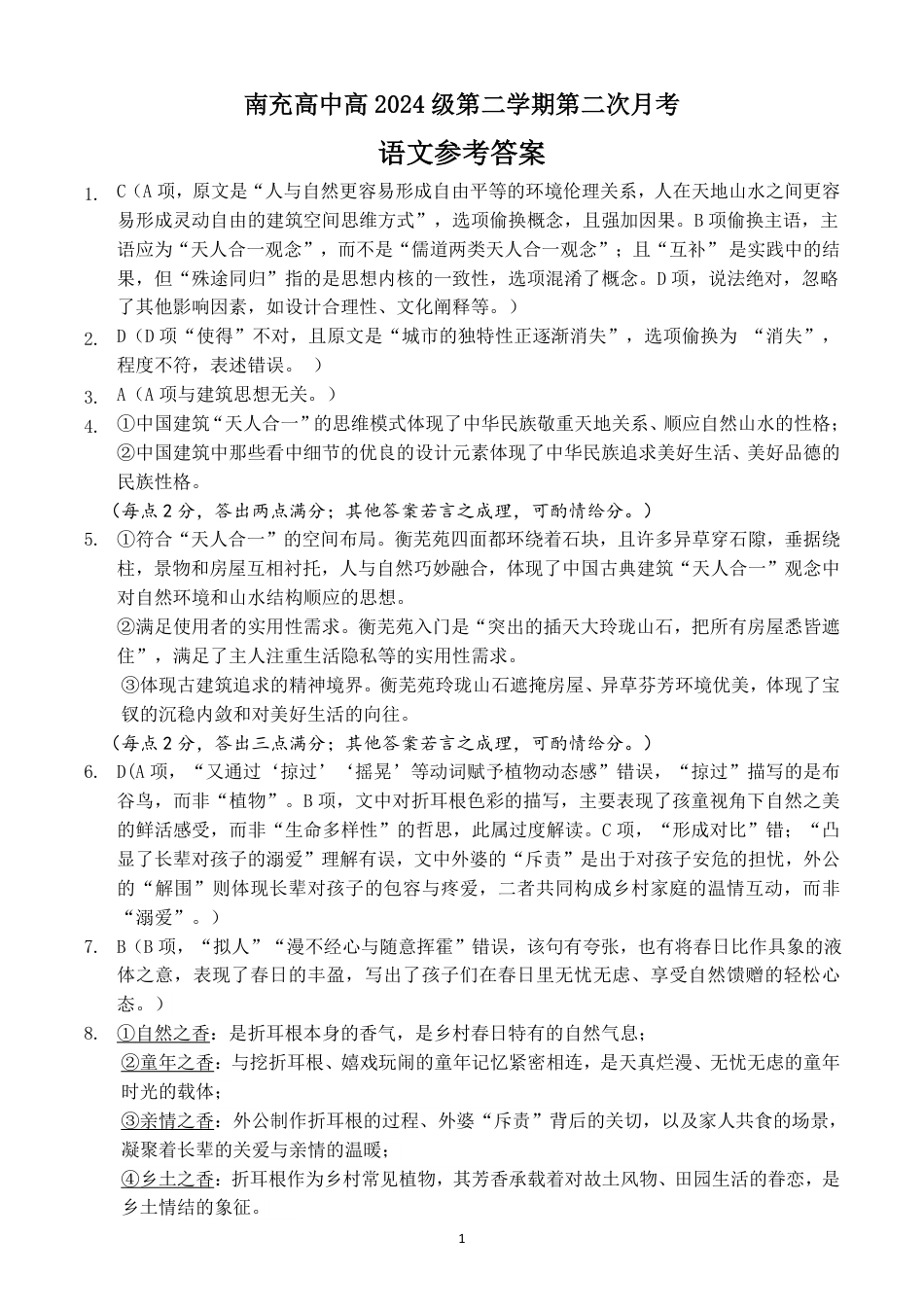 高2024级语文月考二参考答案（终）高一语文 模拟题.pdf