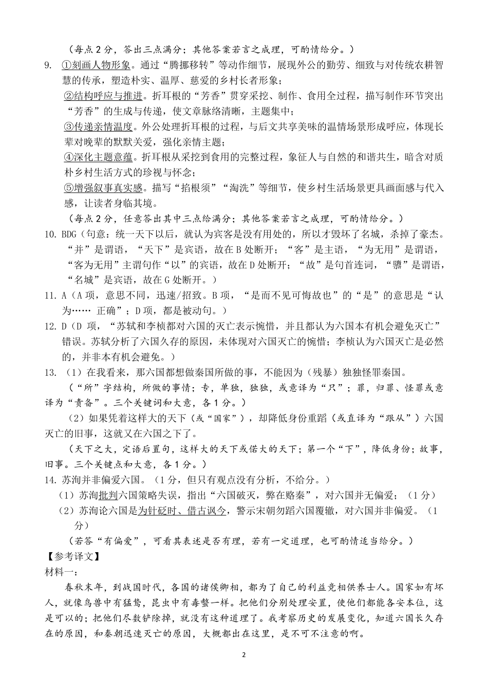 高2024级语文月考二参考答案（终）高一语文 模拟题.pdf