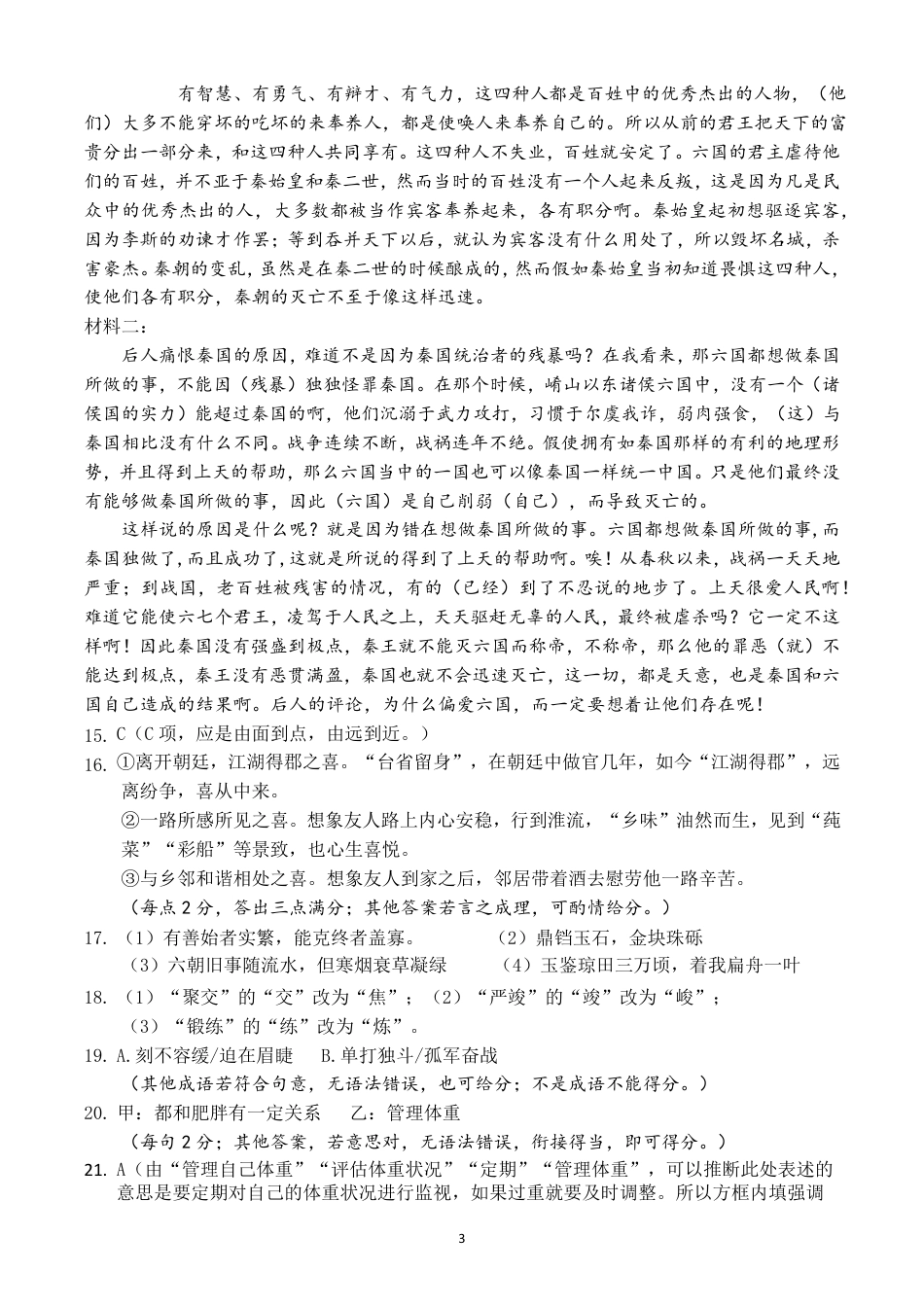 高2024级语文月考二参考答案（终）高一语文 模拟题.pdf