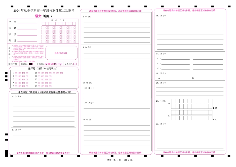 高一 语文答题卡高一语文 模拟题.pdf