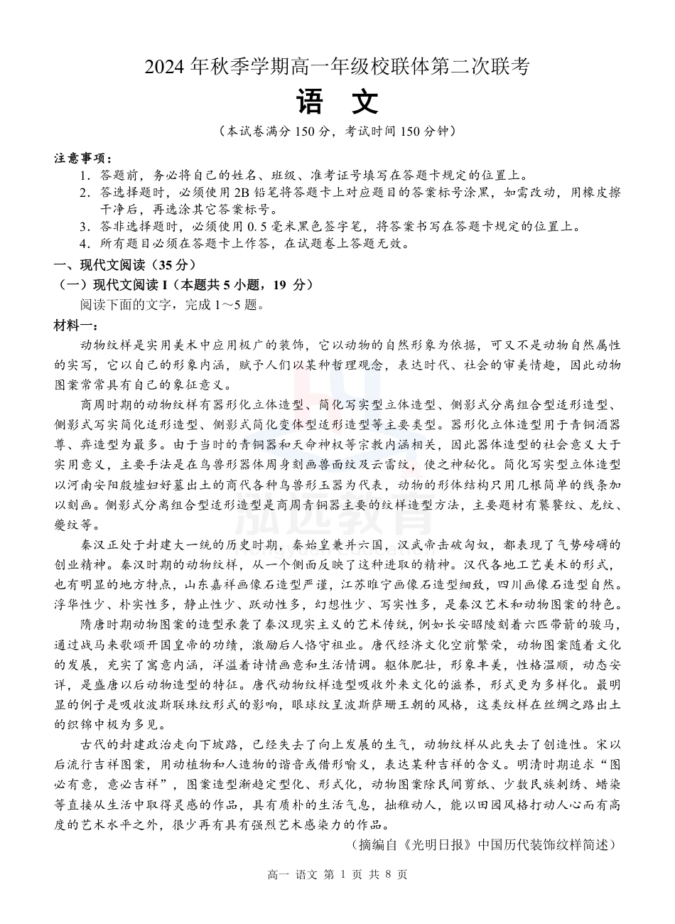 高一 语文试题高一语文 模拟题.pdf