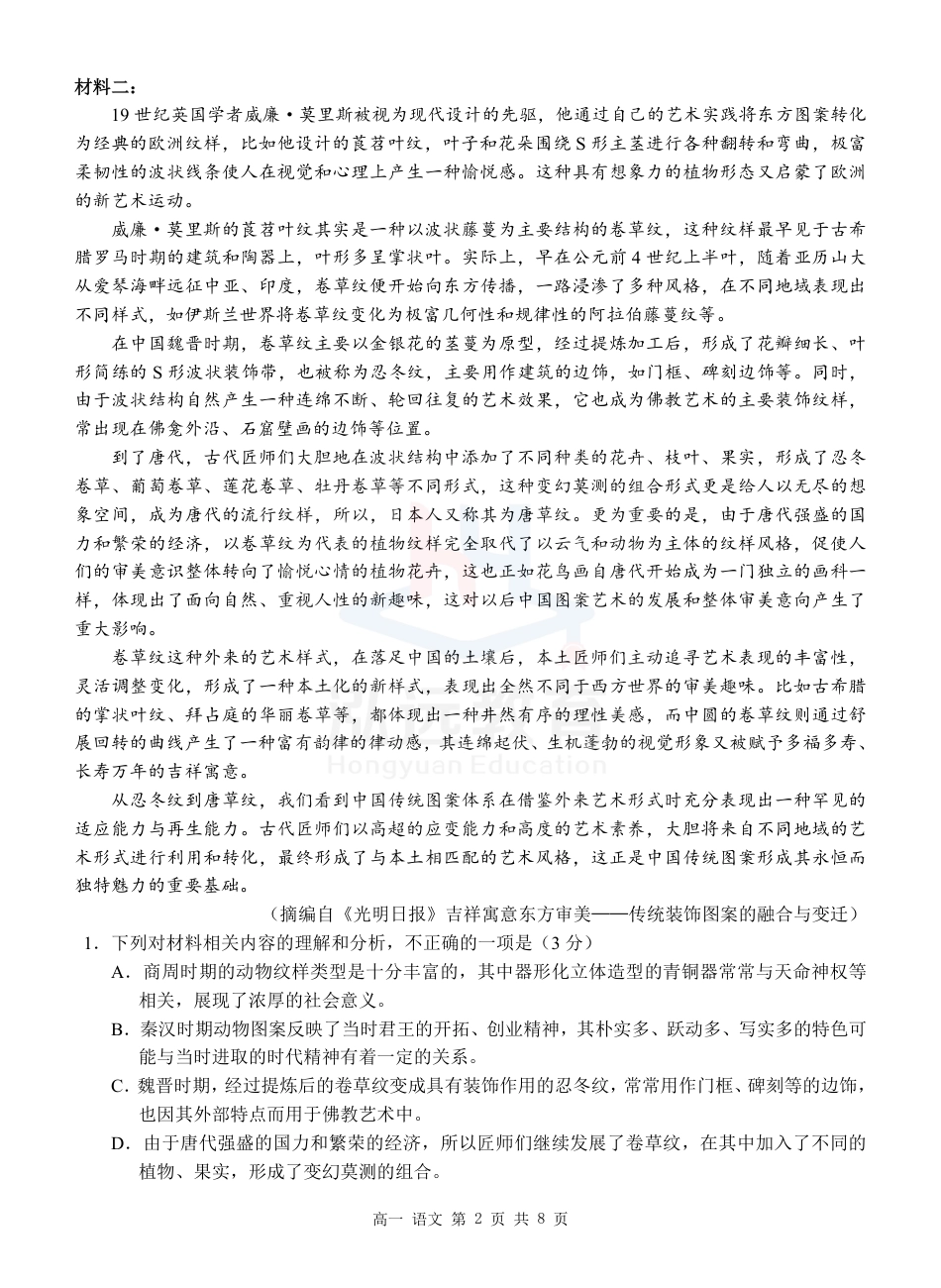 高一 语文试题高一语文 模拟题.pdf