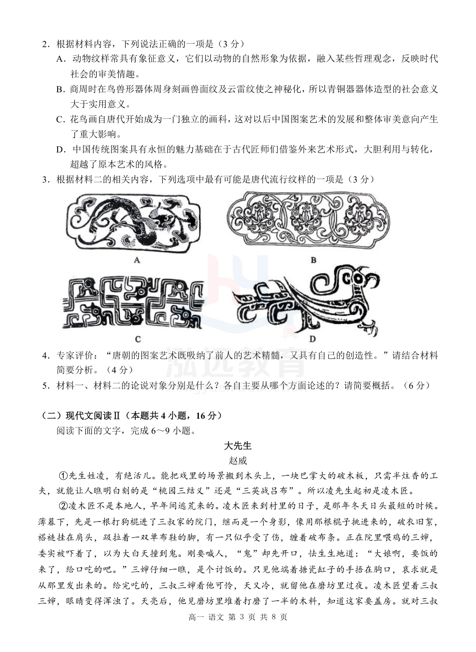 高一 语文试题高一语文 模拟题.pdf