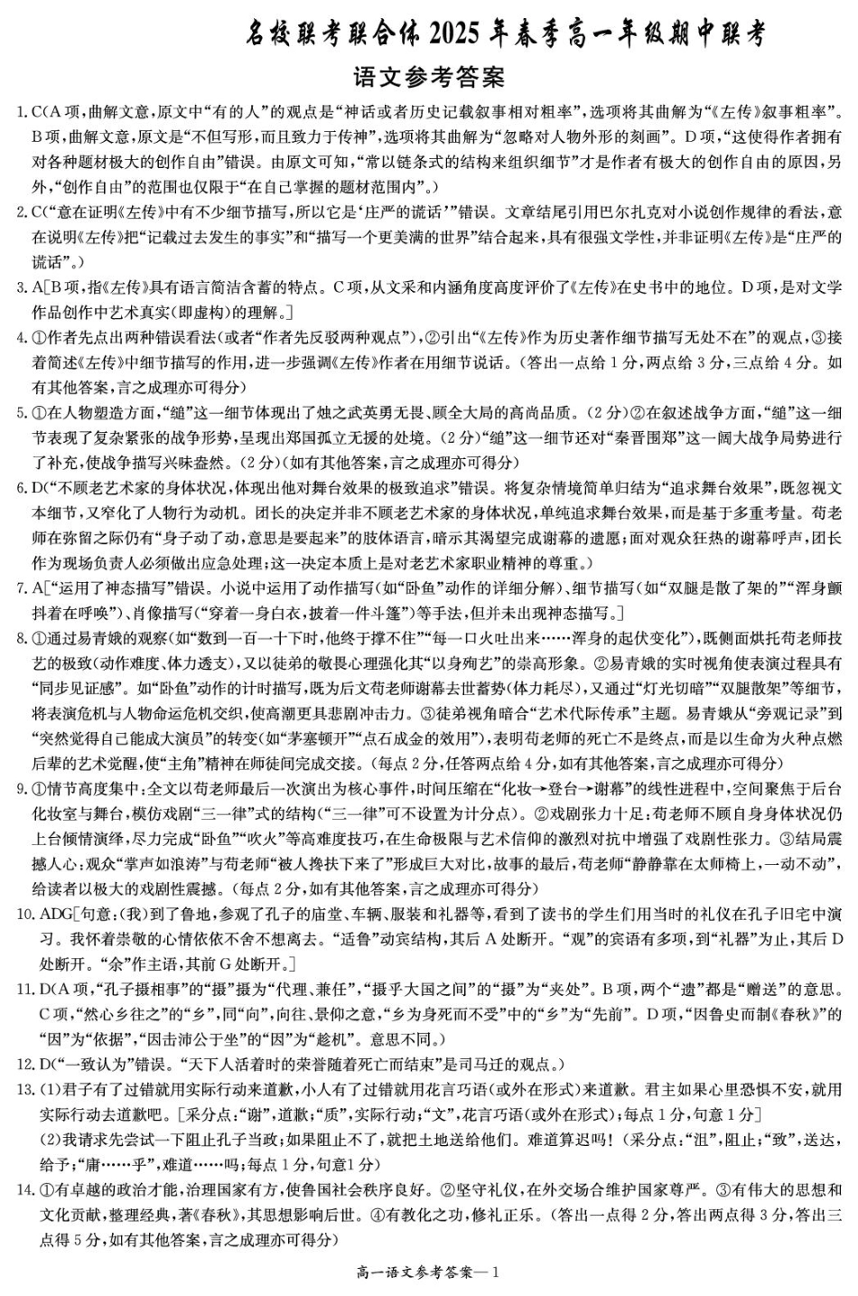 高一4月联考语文答案_高一语文 模拟题.pdf