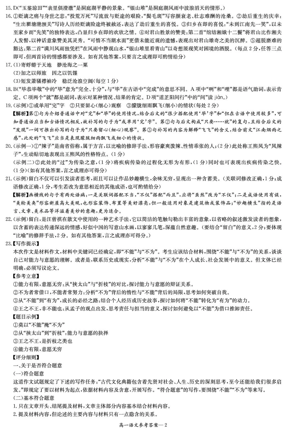 高一4月联考语文答案_高一语文 模拟题.pdf
