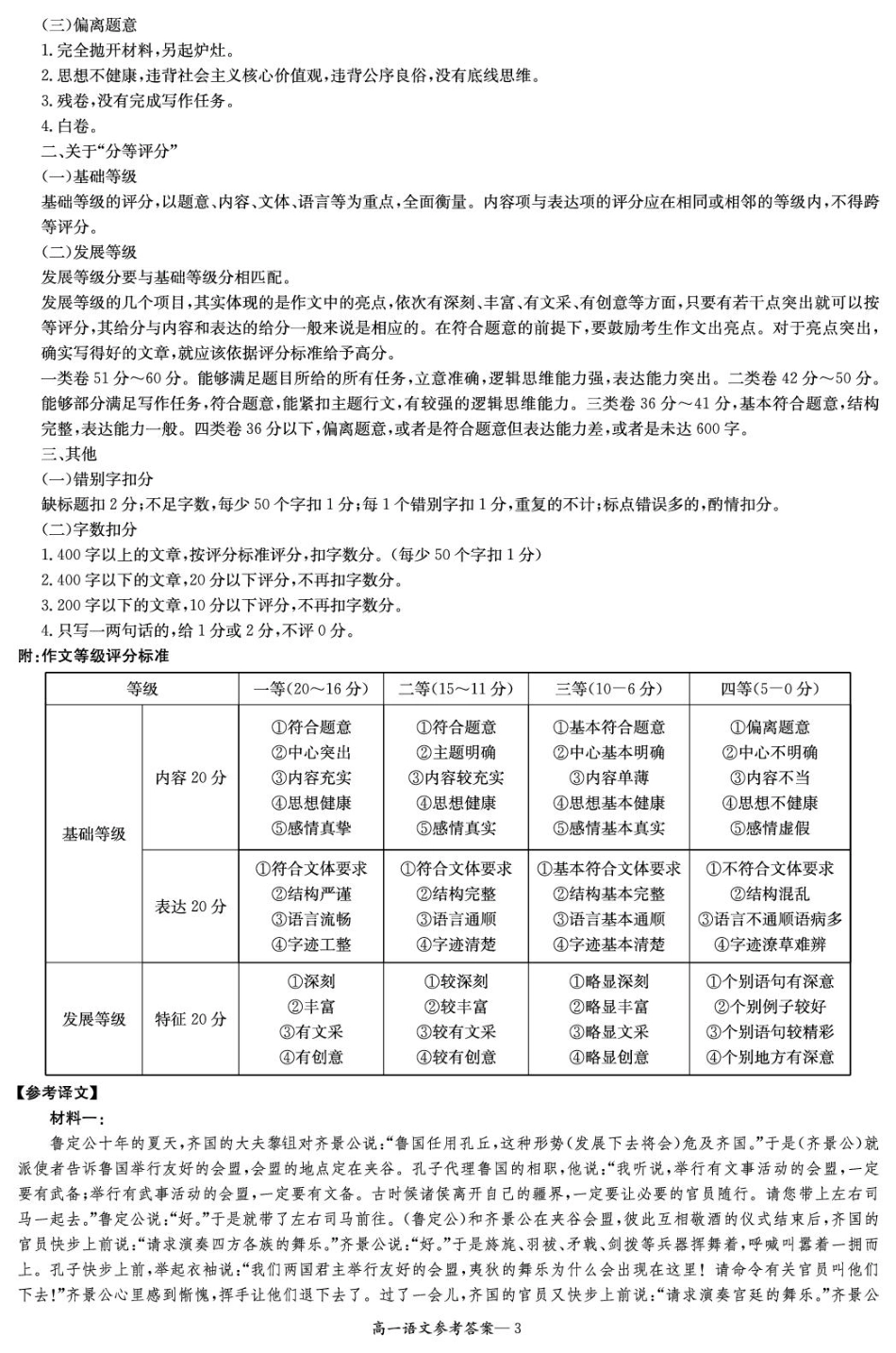 高一4月联考语文答案_高一语文 模拟题.pdf