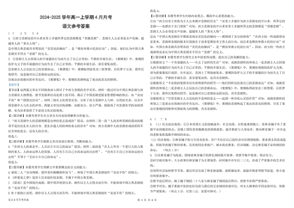 高一4月语文答案202504高一语文 模拟题.pdf
