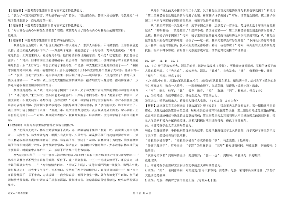 高一4月语文答案202504高一语文 模拟题.pdf