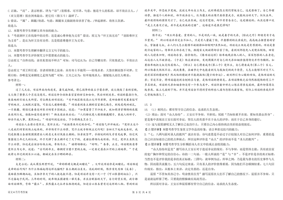高一4月语文答案202504高一语文 模拟题.pdf