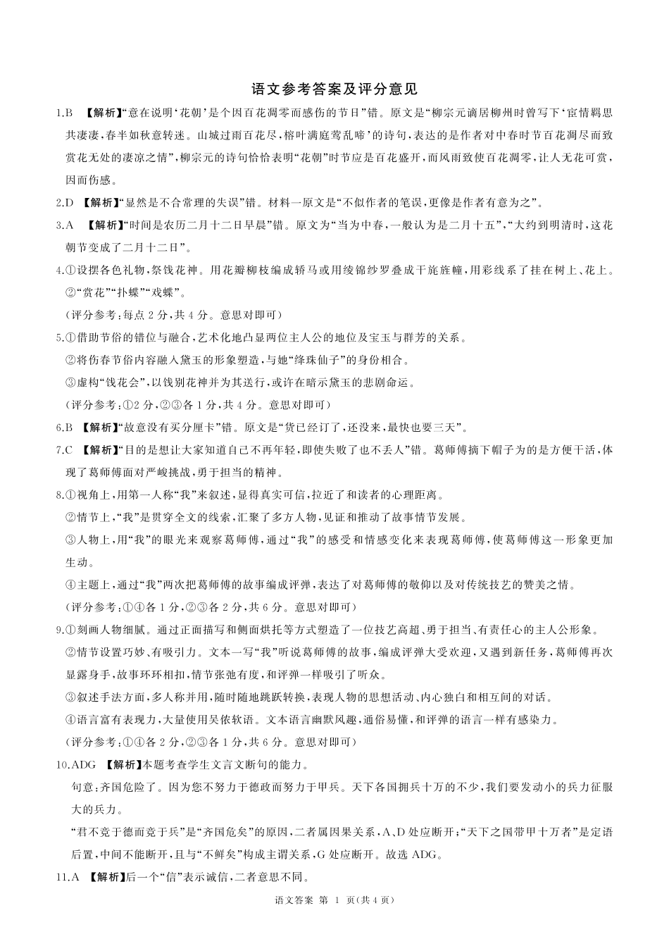 高一6月(语文)答案高一语文 模拟题.pdf