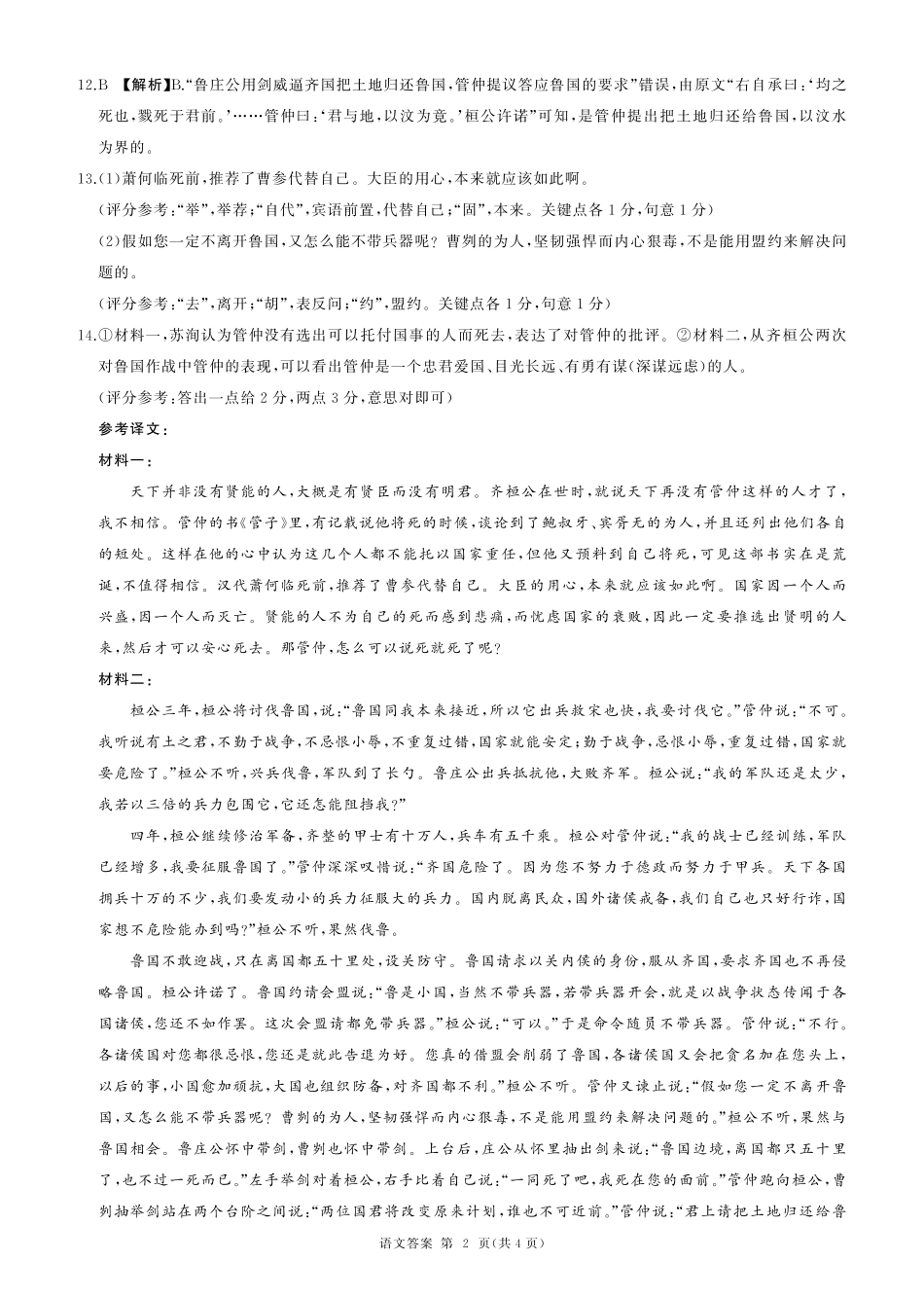高一6月(语文)答案高一语文 模拟题.pdf