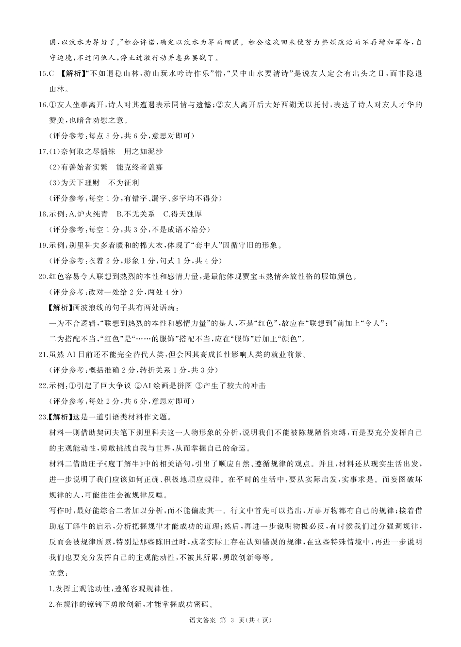 高一6月(语文)答案高一语文 模拟题.pdf