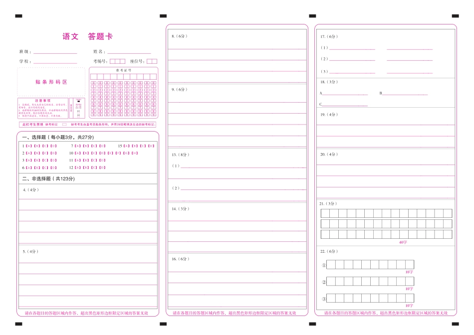 高一6月(语文)答题卡高一语文 模拟题.pdf