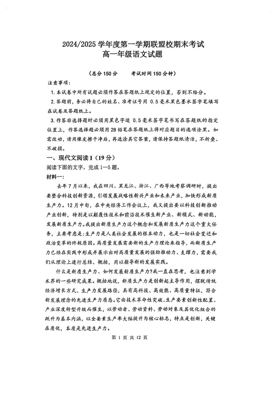 高一年级语文试题高一语文 模拟题.pdf