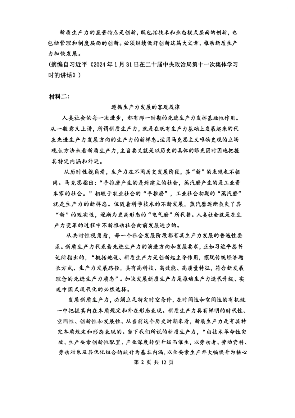 高一年级语文试题高一语文 模拟题.pdf