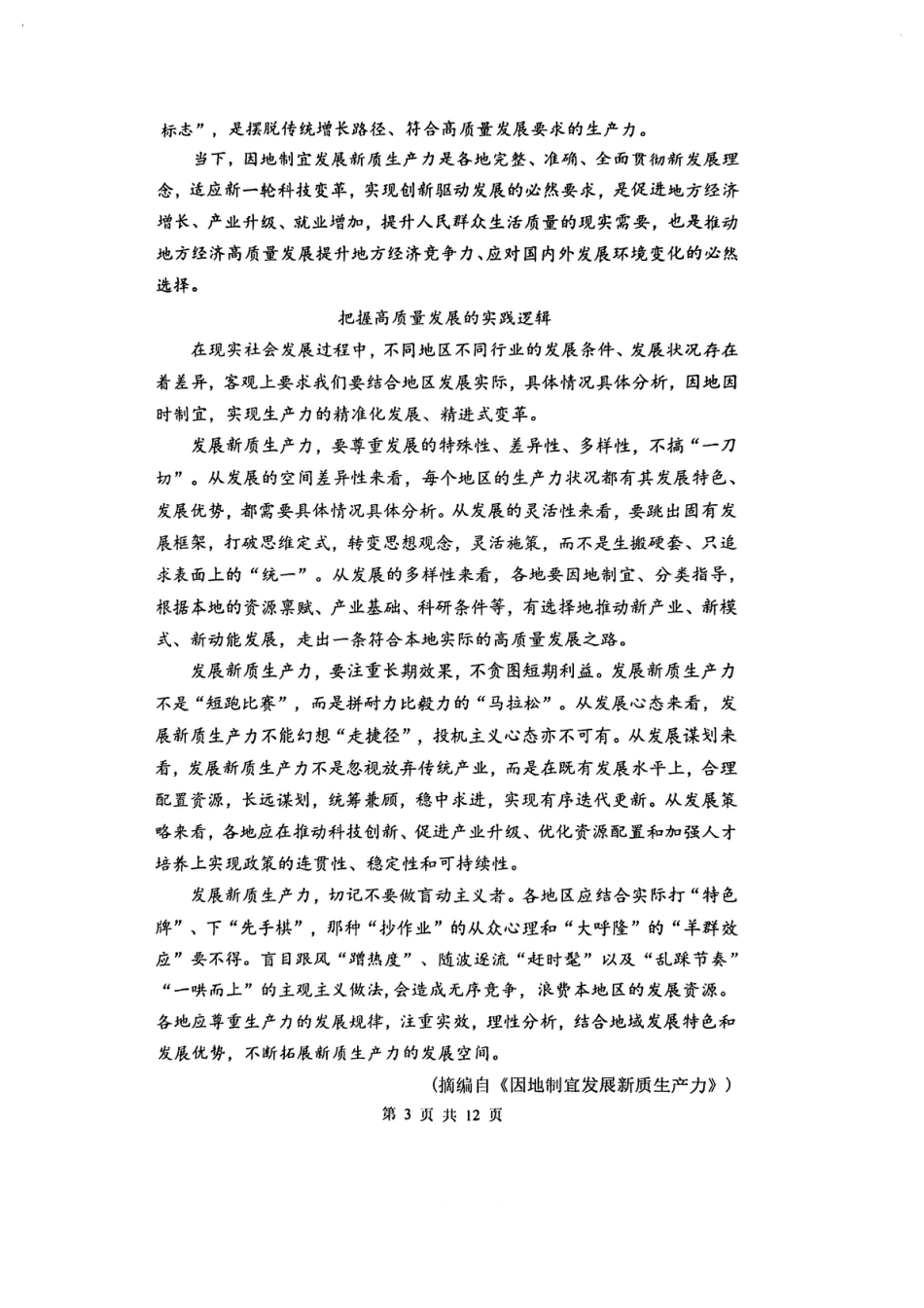 高一年级语文试题高一语文 模拟题.pdf