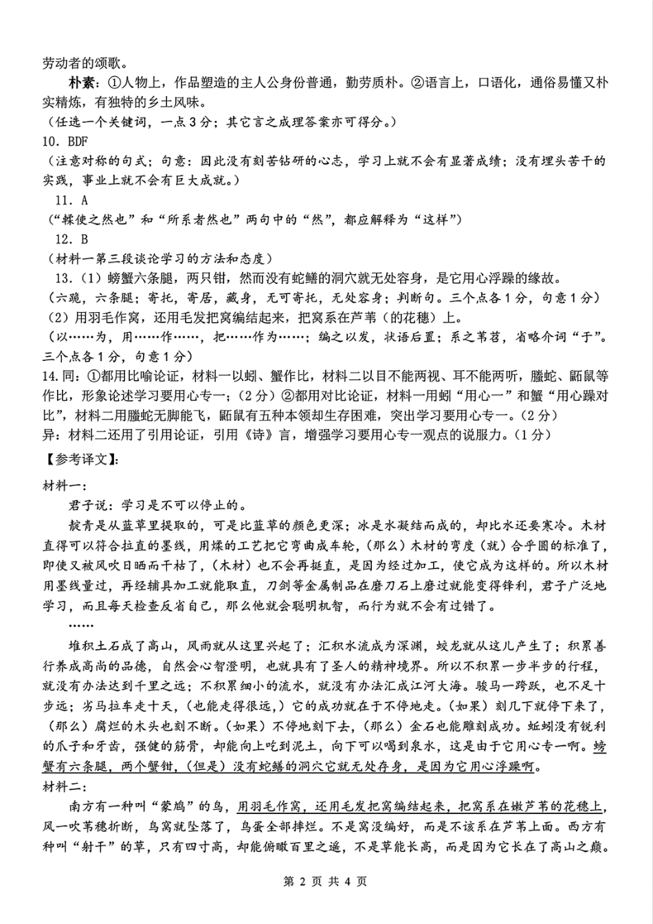 高一年级语文学科参考答案高一语文 模拟题.pdf