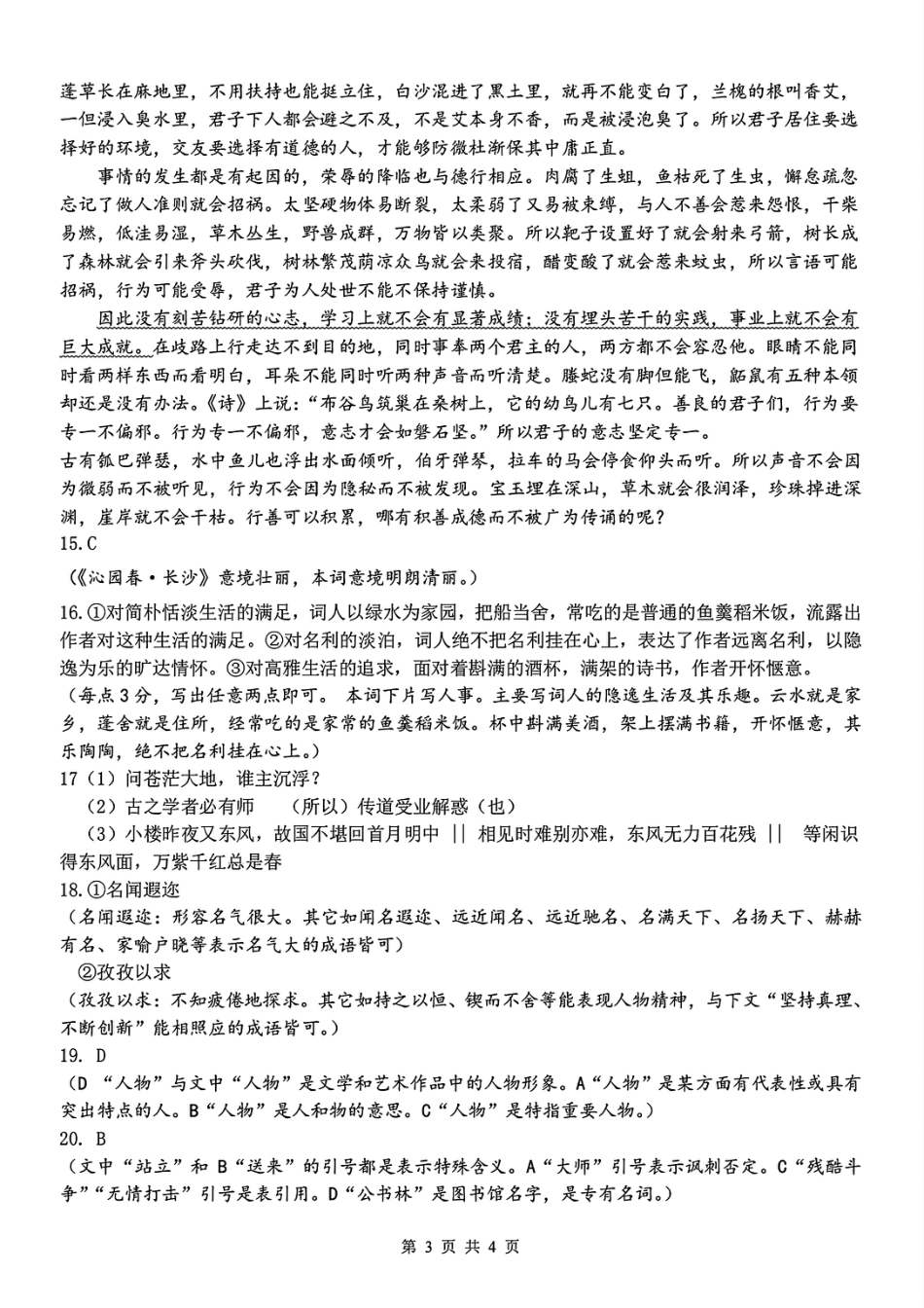 高一年级语文学科参考答案高一语文 模拟题.pdf