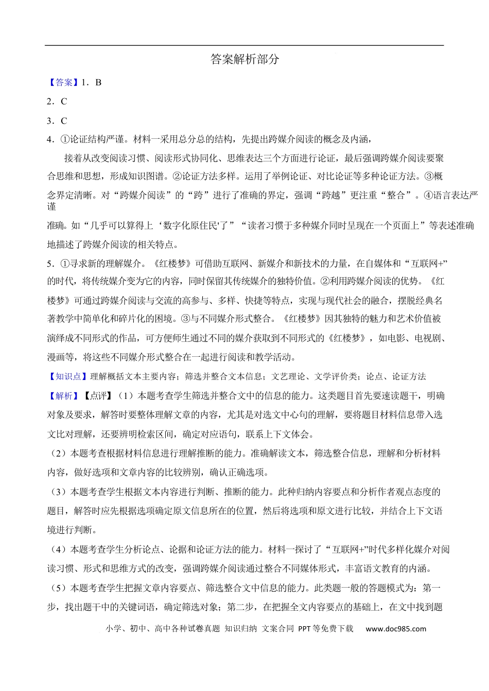 高一期末语文答案高一语文 模拟题.docx