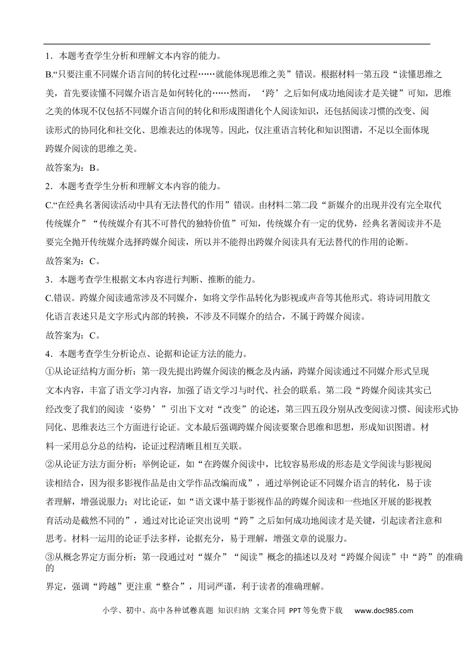 高一期末语文答案高一语文 模拟题.docx