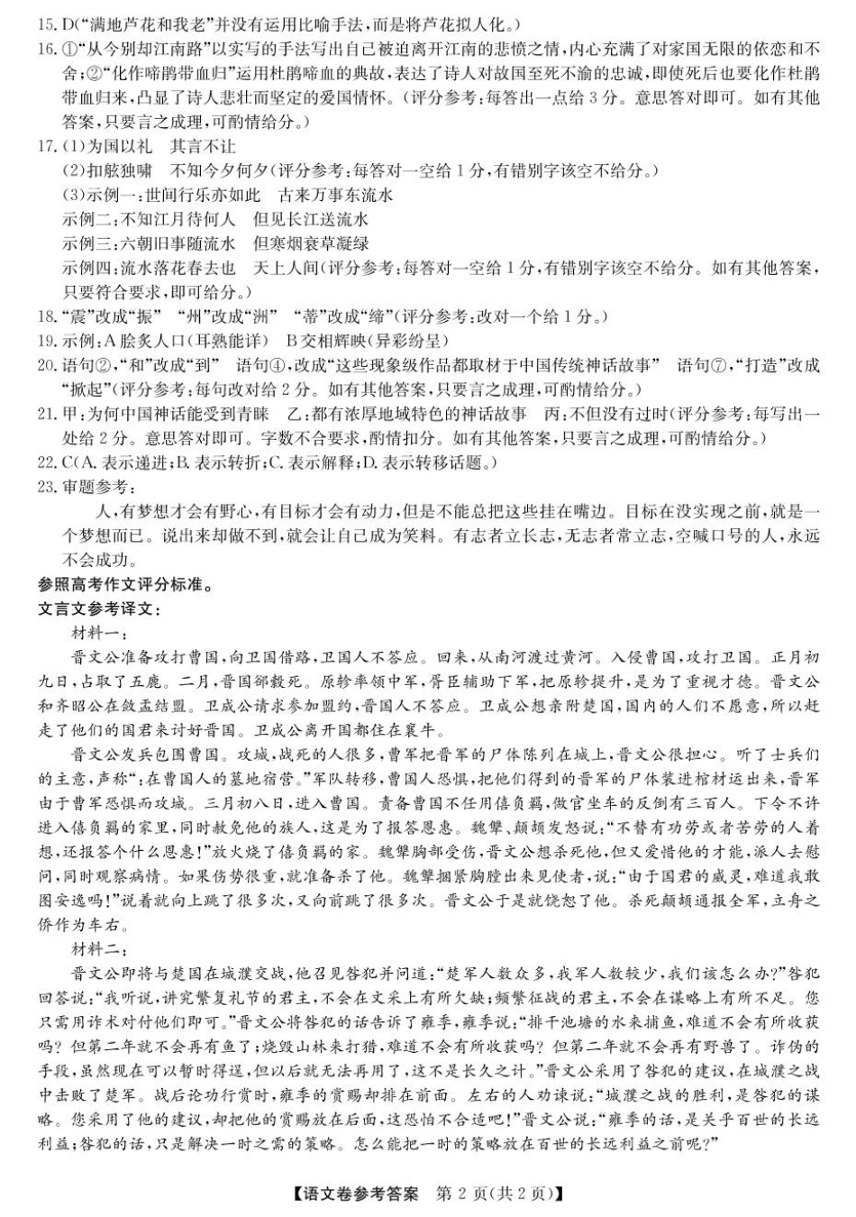 高一强基4月联考卷--语文DA高一语文 模拟题.pdf
