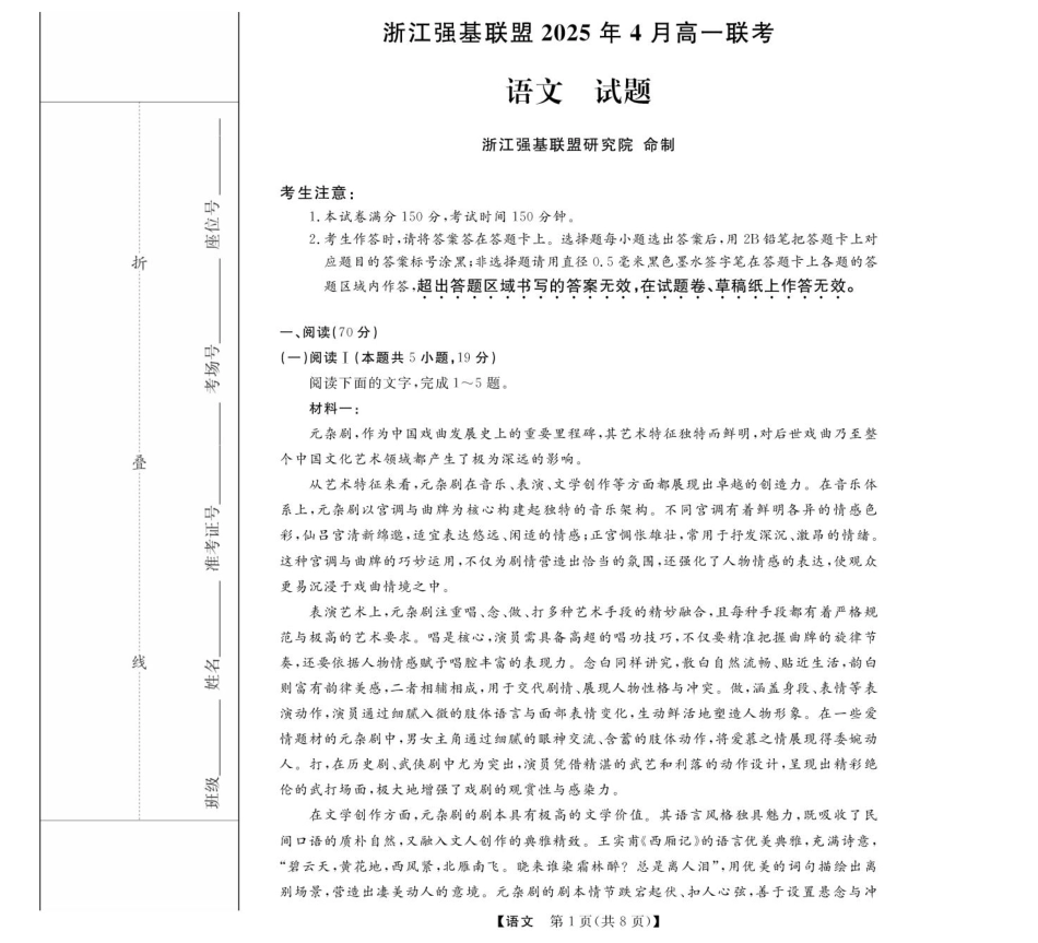 高一强基4月联考卷--语文高一语文 模拟题.pdf
