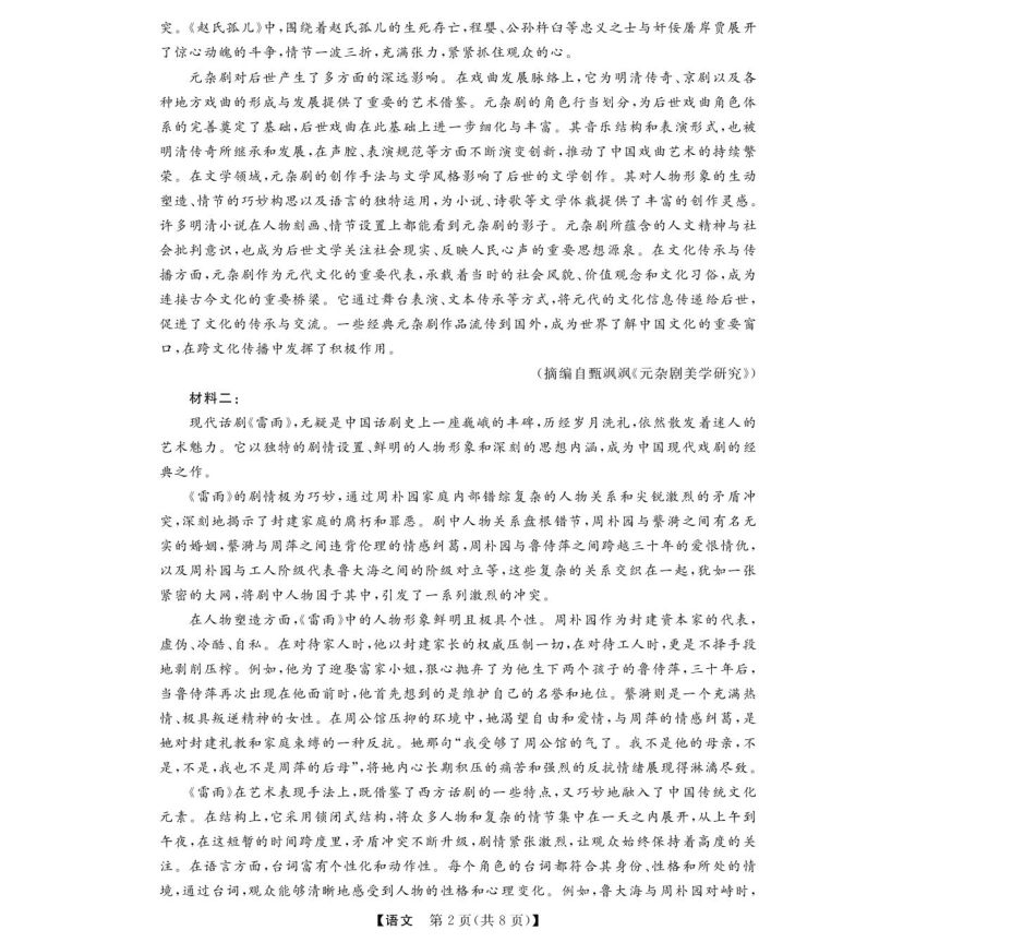 高一强基4月联考卷--语文高一语文 模拟题.pdf