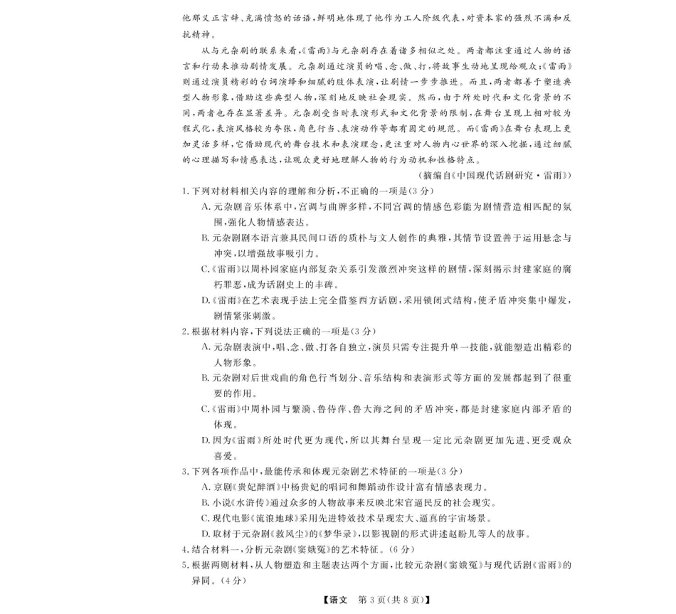 高一强基4月联考卷--语文高一语文 模拟题.pdf