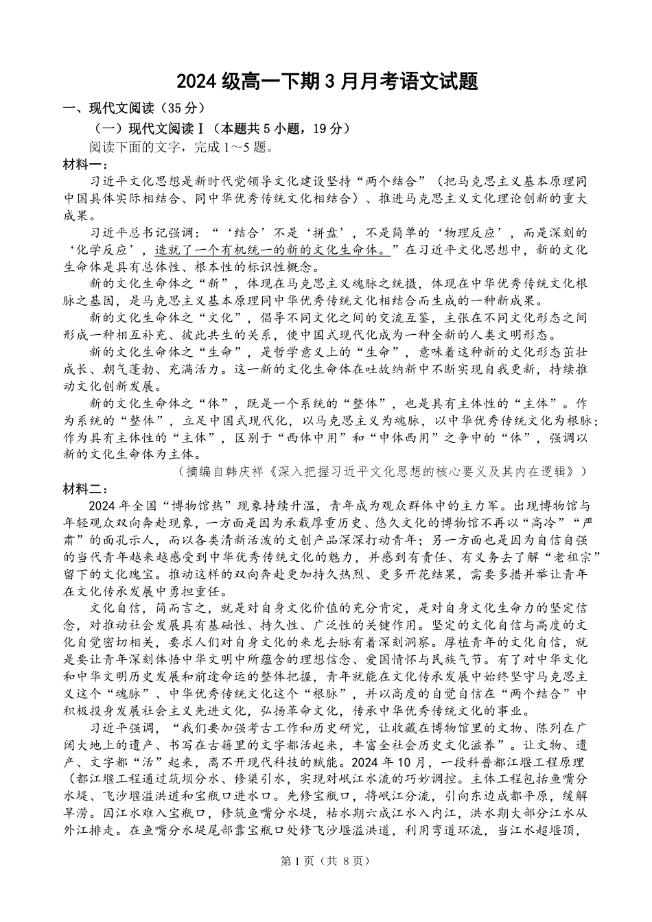 高一下3月月考语文试卷（含答案） - 副本高一语文 模拟题.pdf