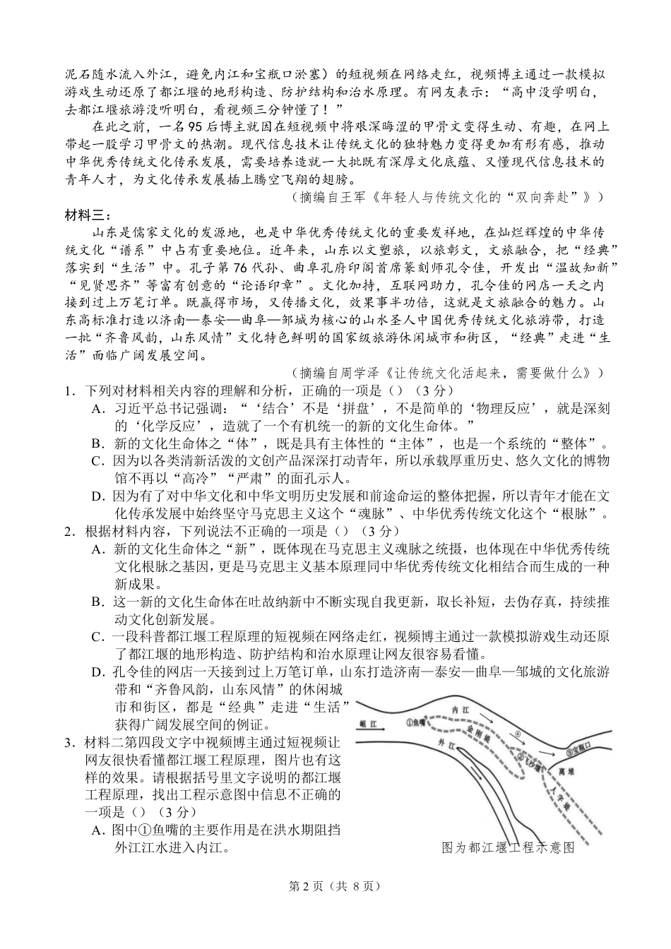 高一下3月月考语文试卷（含答案） - 副本高一语文 模拟题.pdf