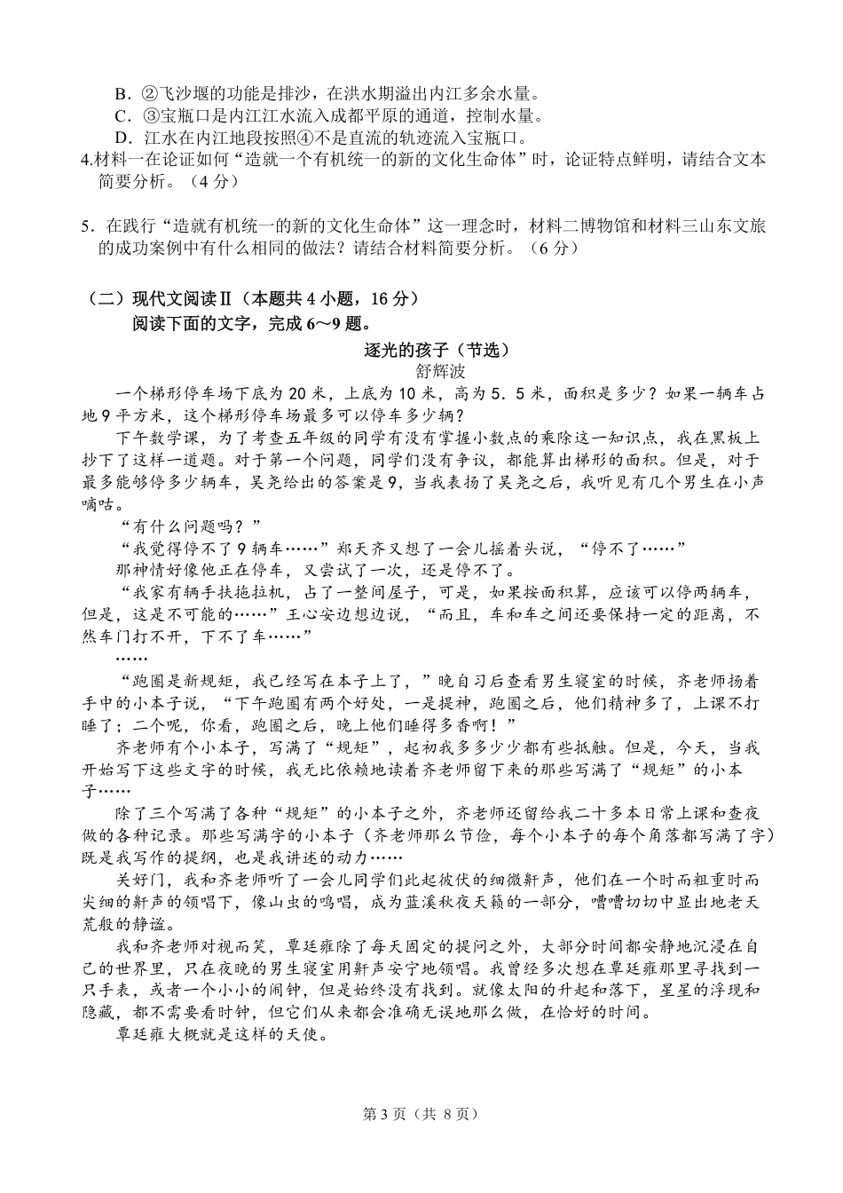 高一下3月月考语文试卷（含答案） - 副本高一语文 模拟题.pdf
