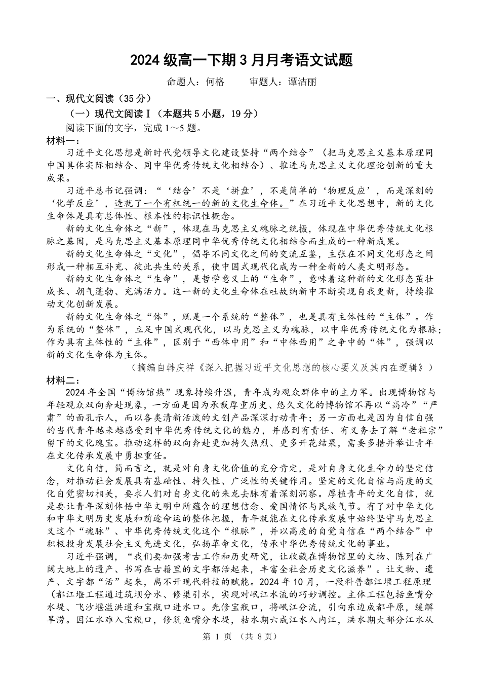 高一下3月月考语文试卷（含答案）高一语文 模拟题.pdf