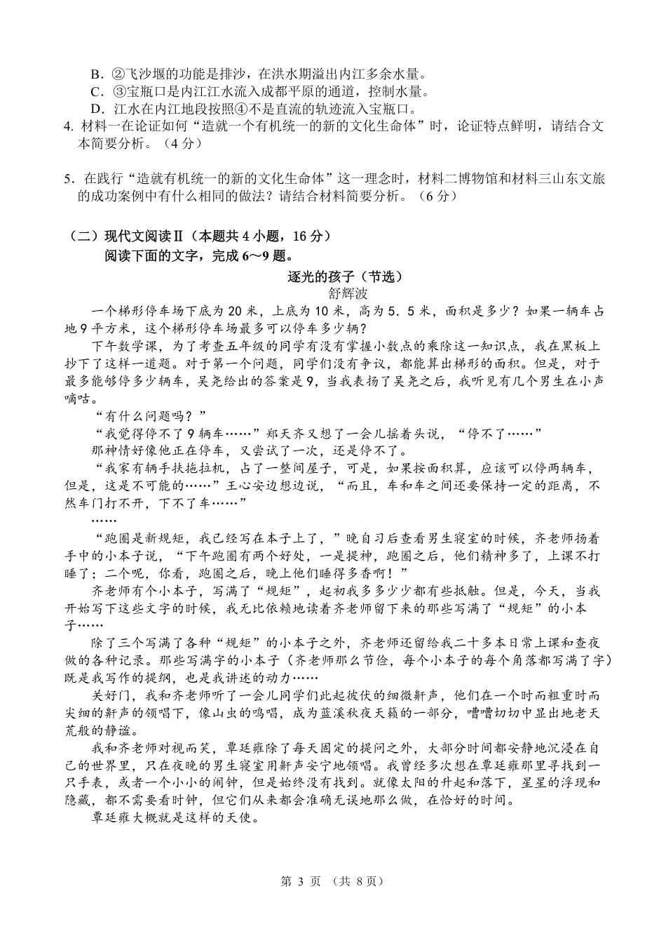 高一下3月月考语文试卷（含答案）高一语文 模拟题.pdf