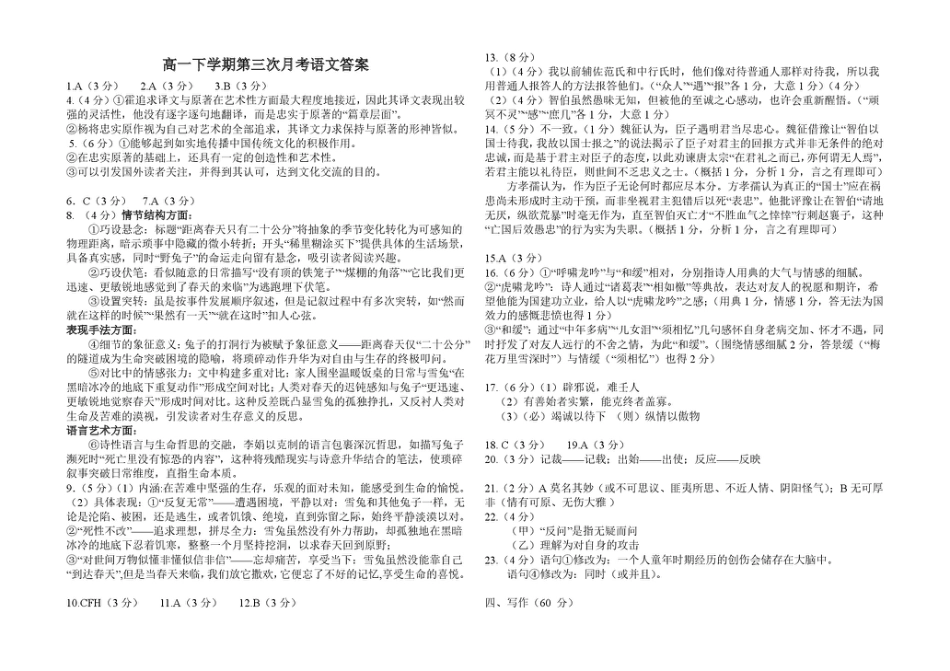 高一下学期第三次月考语文答案【学生版】高一语文 模拟题.pdf