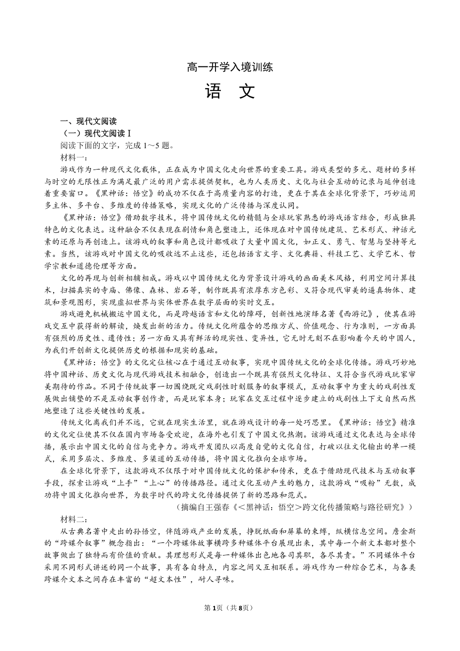 高一下语文入境训练(1)(1)_20250211172323高一语文 模拟题.pdf