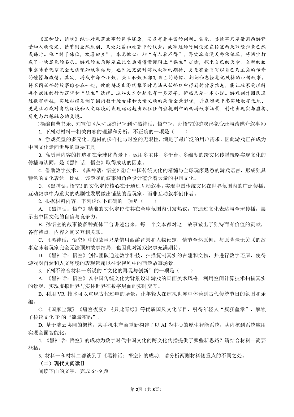 高一下语文入境训练(1)(1)_20250211172323高一语文 模拟题.pdf
