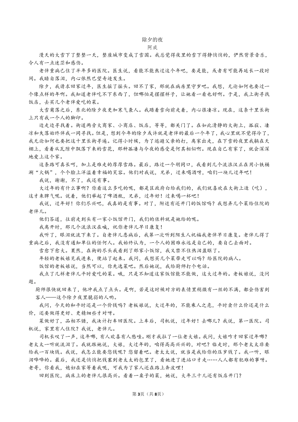 高一下语文入境训练(1)(1)_20250211172323高一语文 模拟题.pdf