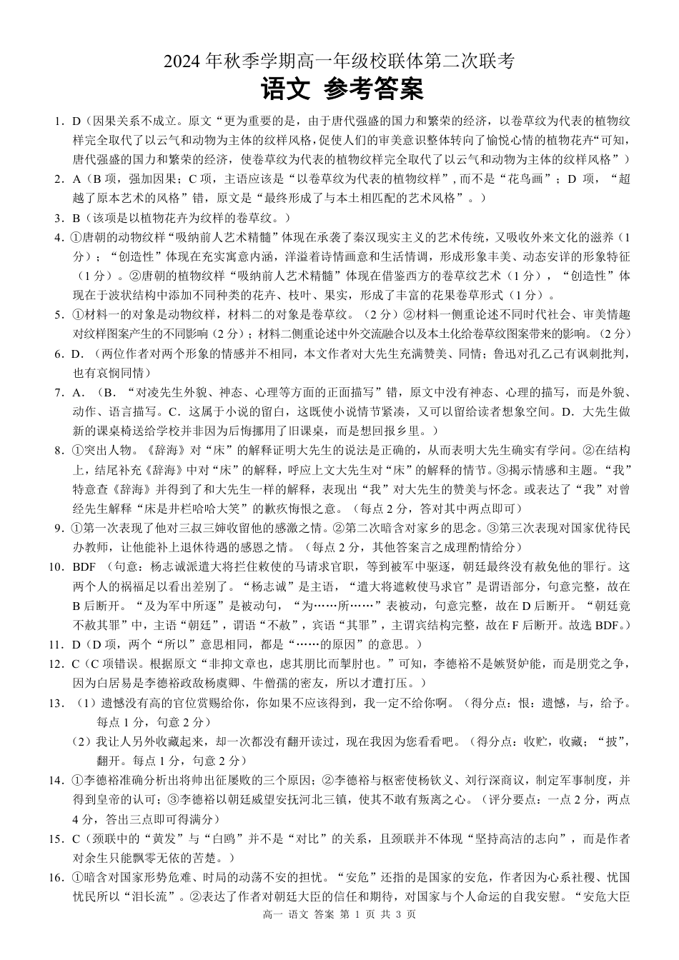 高一语文 答案高一语文 模拟题.pdf