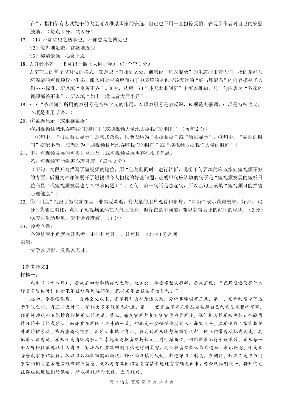 高一语文 答案高一语文 模拟题.pdf