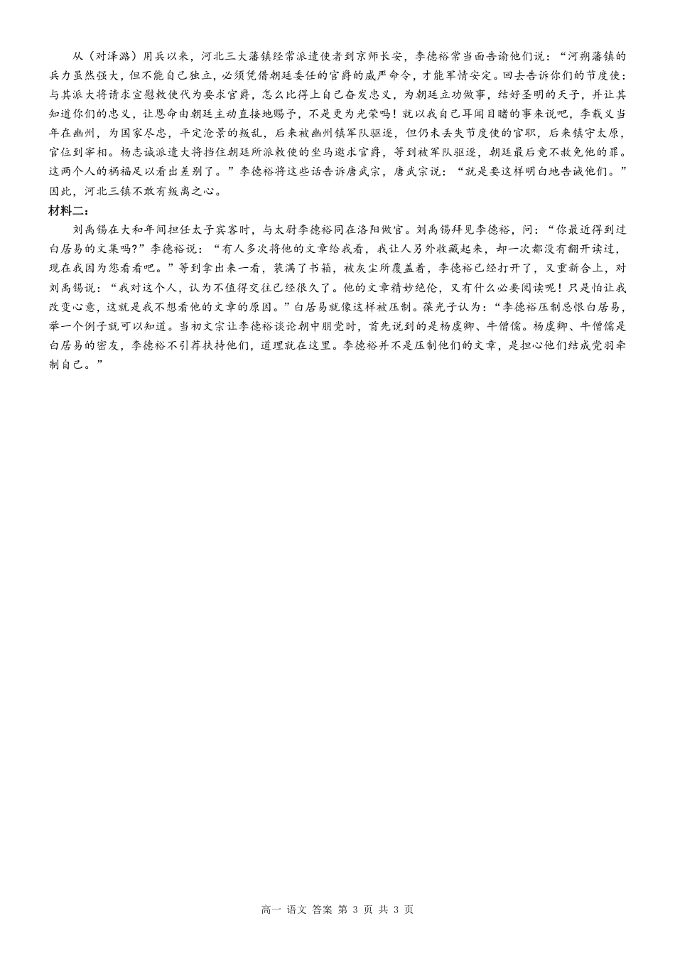 高一语文 答案高一语文 模拟题.pdf