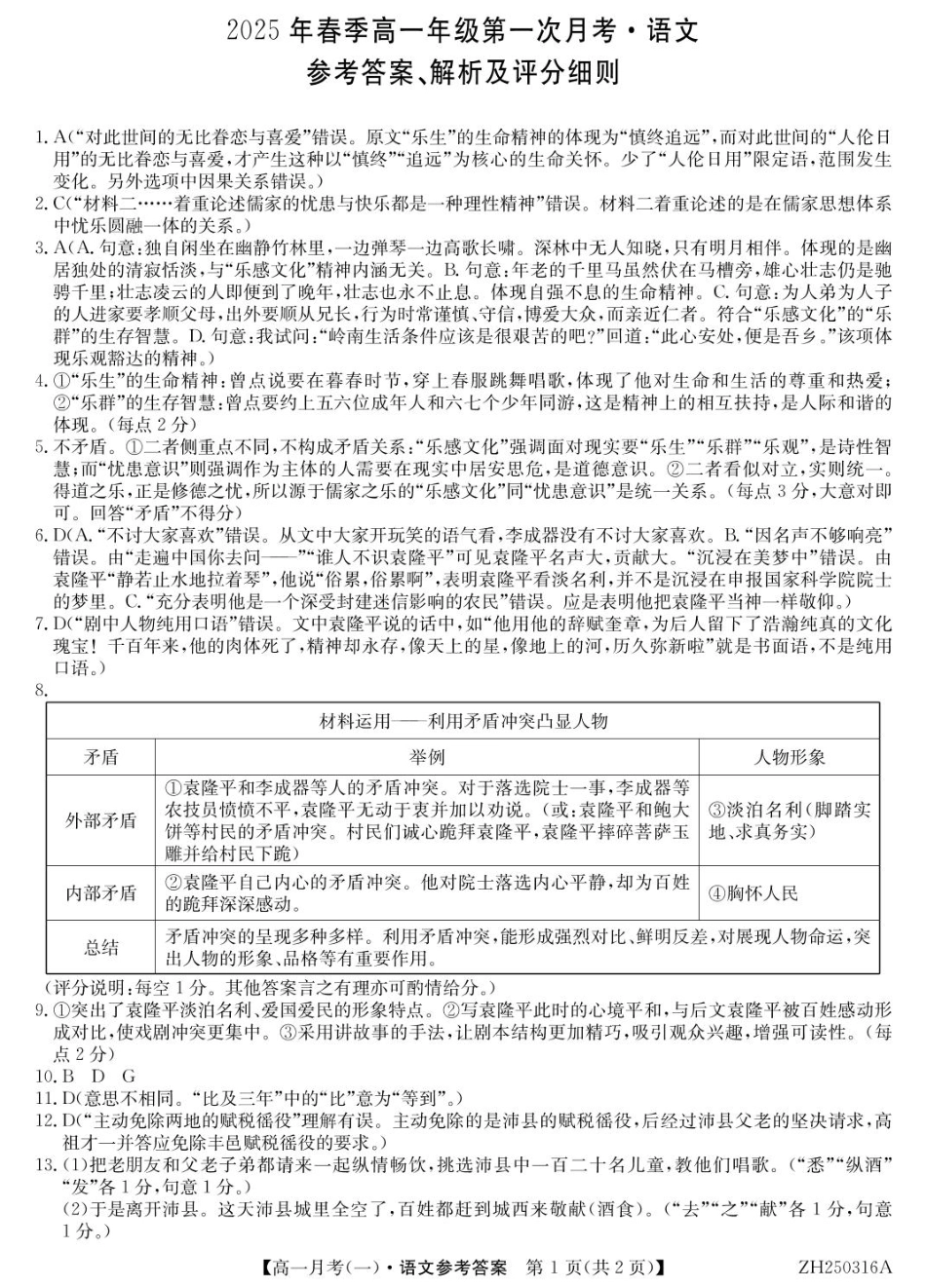 高一语文 语文答案高一语文 模拟题.pdf