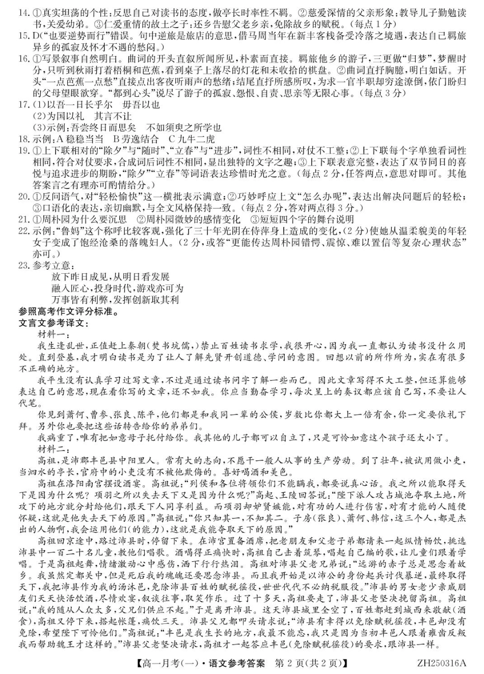 高一语文 语文答案高一语文 模拟题.pdf