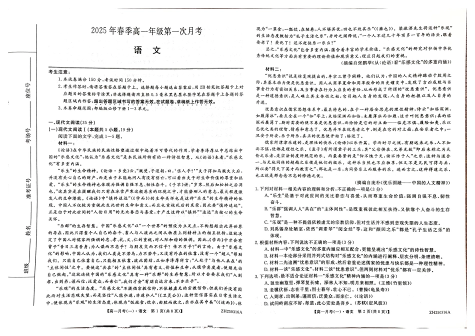 高一语文 语文试卷高一语文 模拟题.pdf