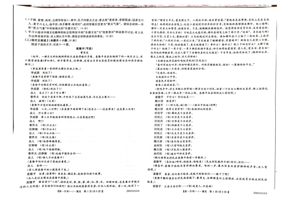 高一语文 语文试卷高一语文 模拟题.pdf
